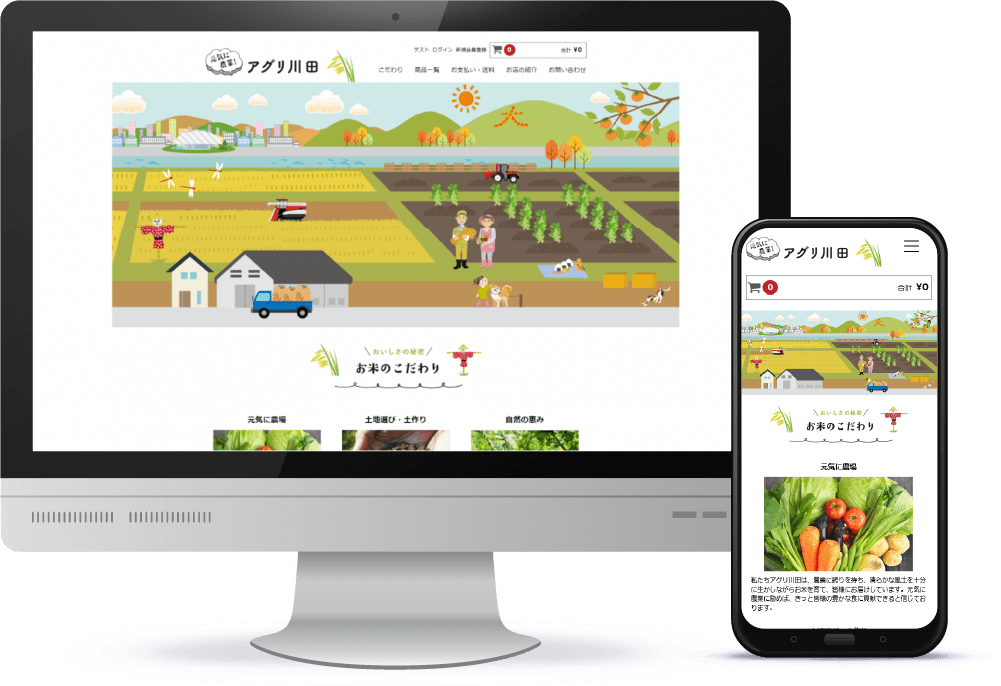 大館市/ホームページ制作実績/有限会社アグリ川田様