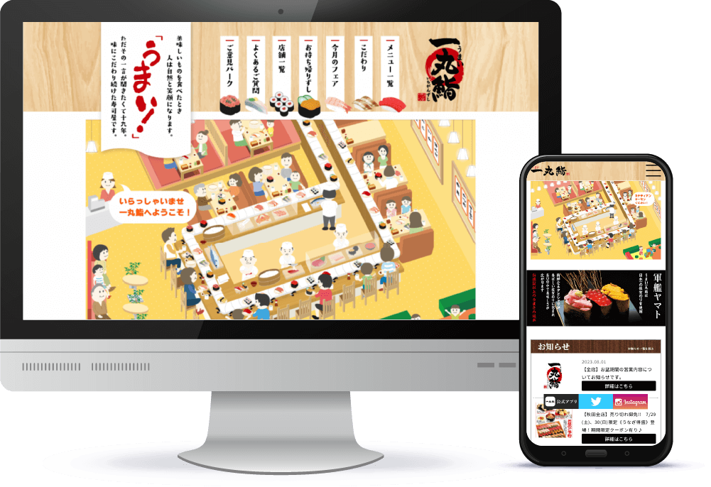 秋田市/ホームページ制作実績/うまい一丸鮨様
