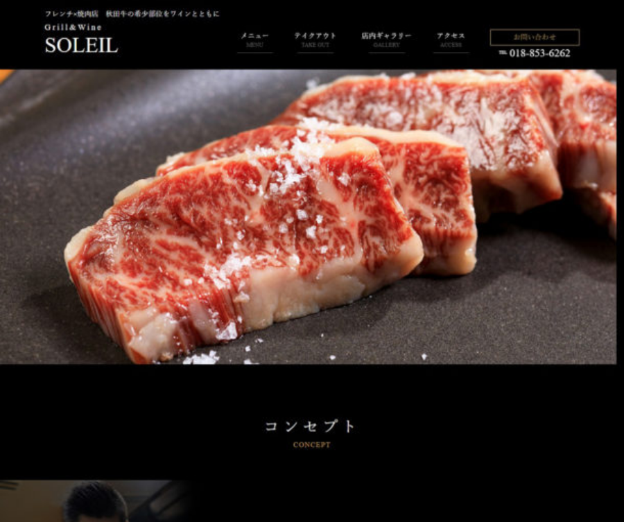 フレンチ＆焼き肉店 様