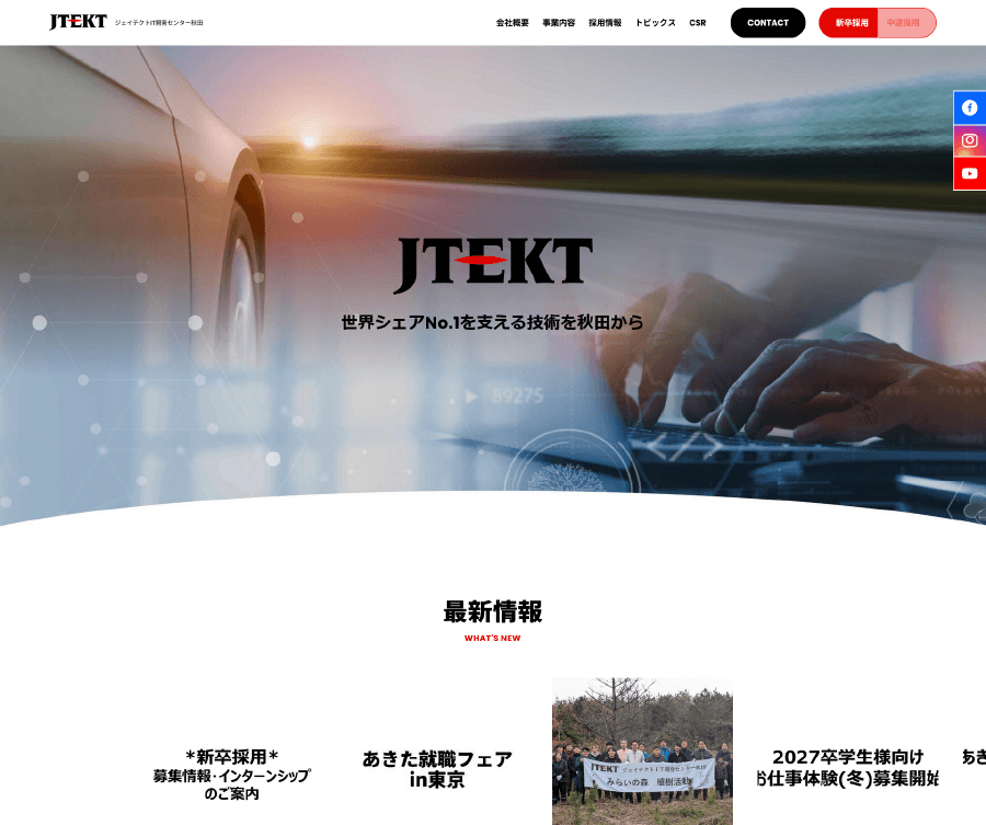 ジェイテクトIT開発センター秋田 様