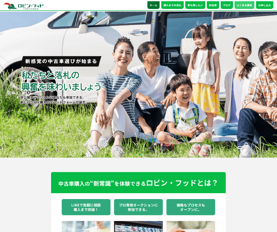 ロビン・フッド 様