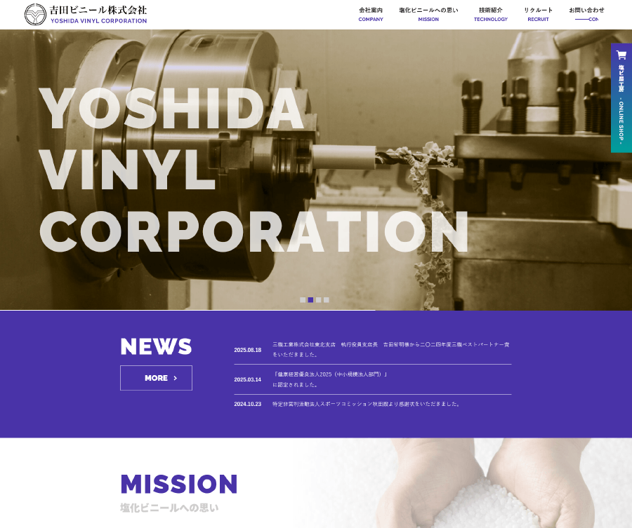 吉田ビニール様