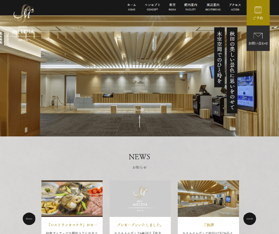 メルディア秋田 様