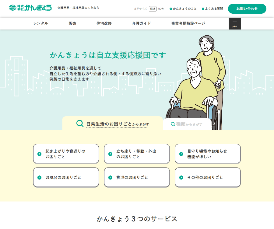 株式会社かんきょう様