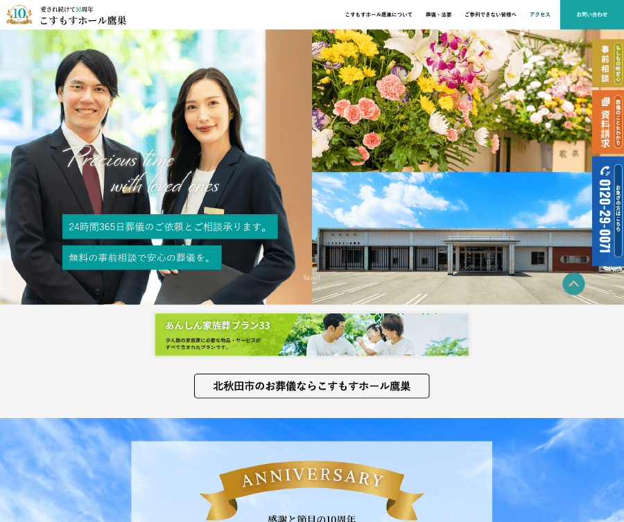 こすもすホール鷹巣 様