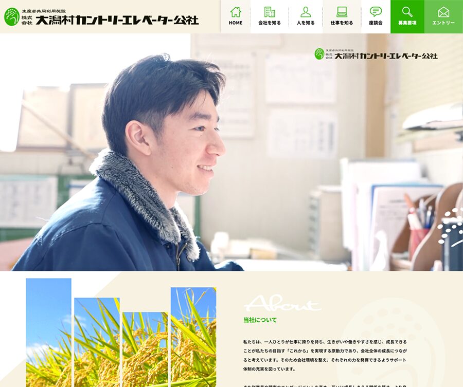 株式会社大潟村カントリーエレベーター公社 様（リクルート）