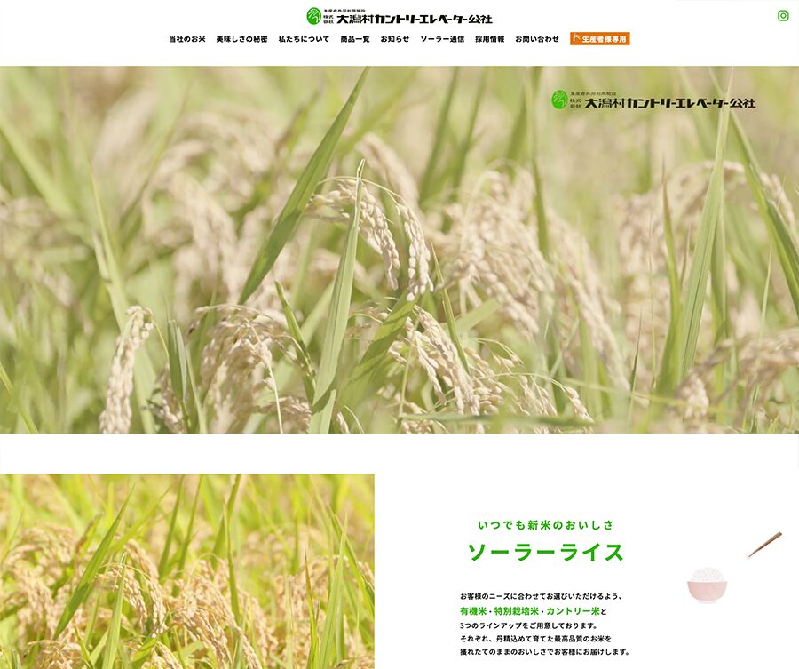 株式会社大潟村カントリーエレベーター公社 様