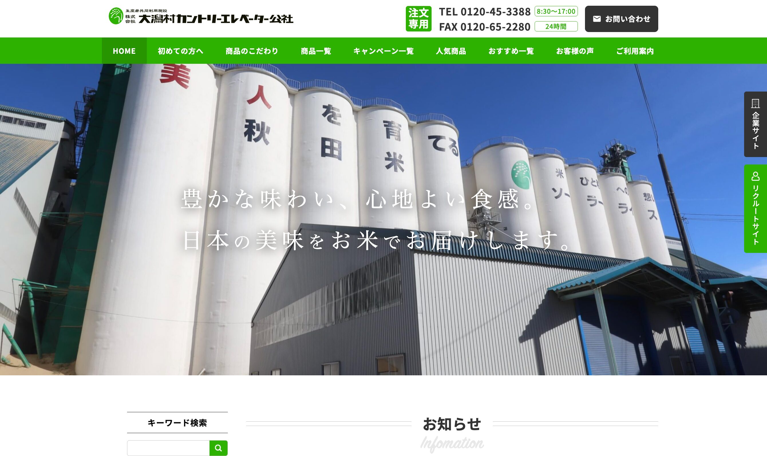 株式会社大潟村カントリーエレベーター公社 様（ネットショップ）